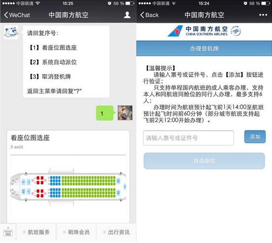 Southern China Airlines on WeChat